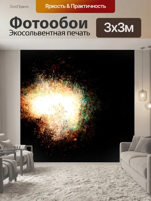 Фотообои Галактика