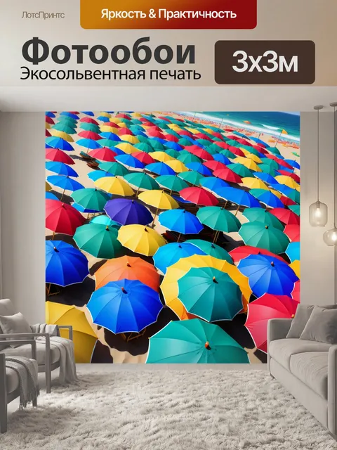 Фотообои яркие пляжные зонтики на фоне моря