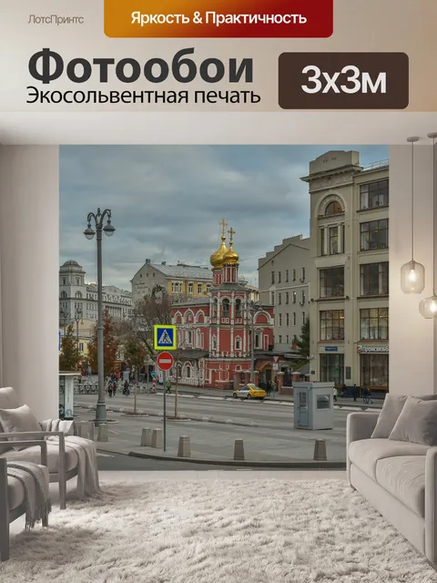 Фотообои Город