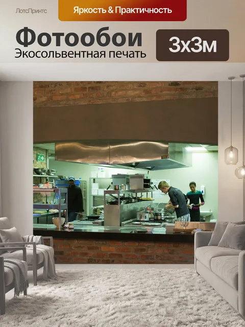 Фотообои Повар