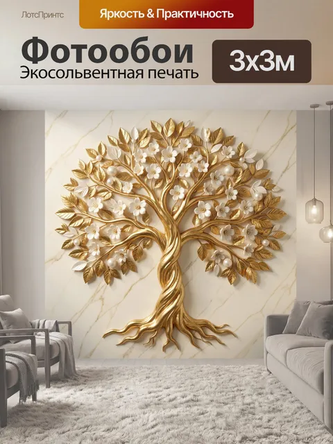 Фотообои Золотое дерево с цветами