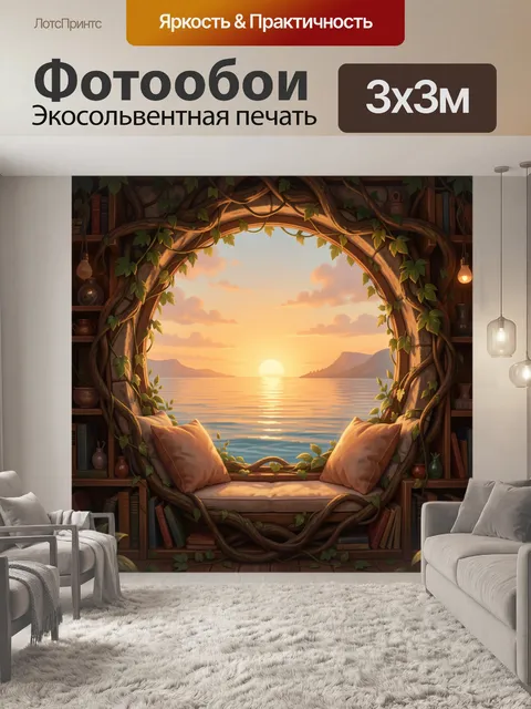 Фотообои Уютный вид на закатное море