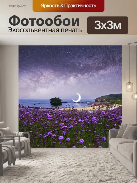 Фотообои Далянь