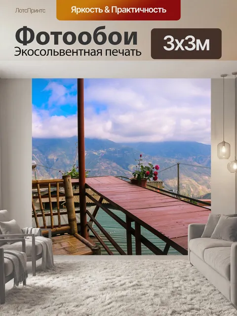 Фотообои Хороший вид