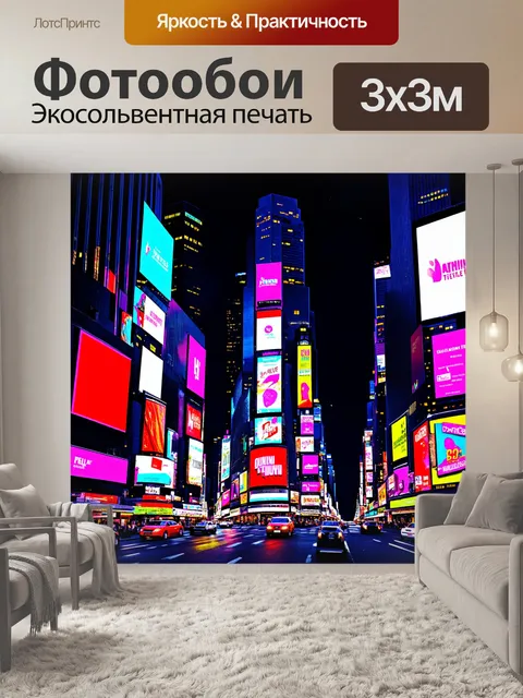 Фотообои таймс-сквер ночью, залитый светом различных рекламных щитов