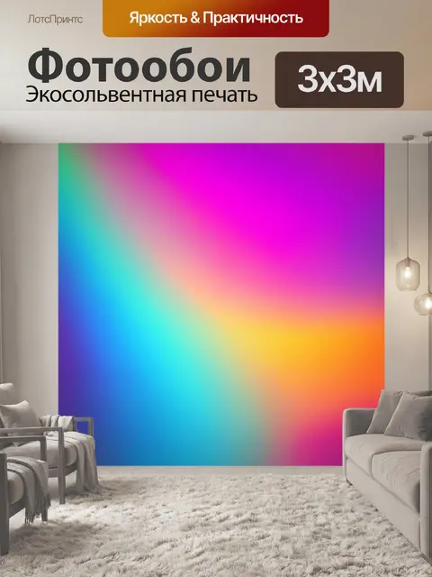 Фотообои абстракция в художественном стиле, яркие градиенты и плавные переходы цветов, создающие завораживающий фон