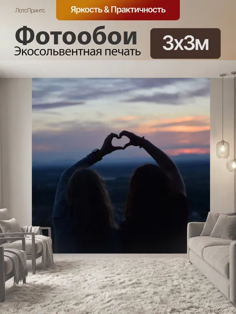 Фотообои Семья