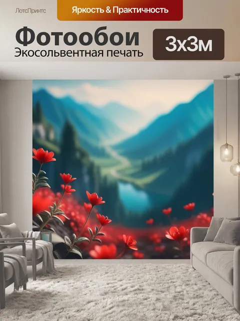 Фотообои пейзаж с красными цветами