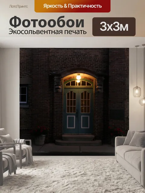 Фотообои Дверь