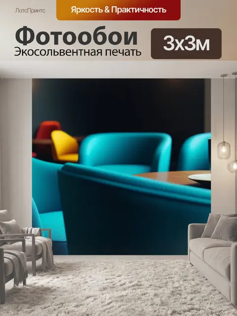 Фотообои кофе и уютные кресла