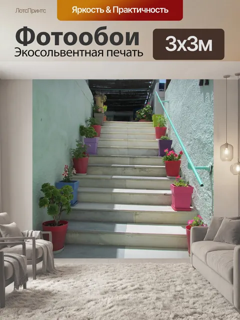 Фотообои Дорожка