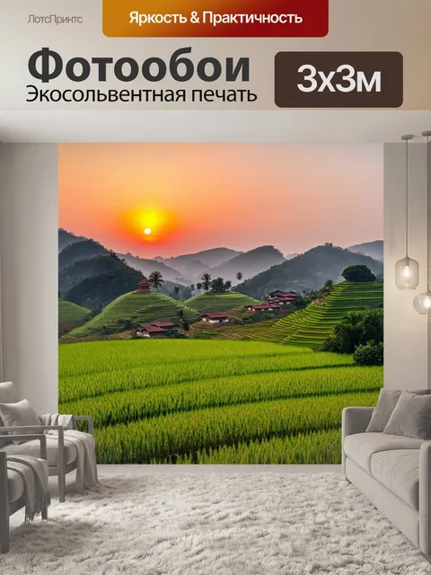 Фотообои китай, пейзаж с рисовыми полями, террасами и маленькими деревушками на фоне яркого заката
