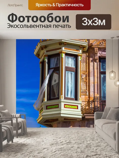 Фотообои Окно