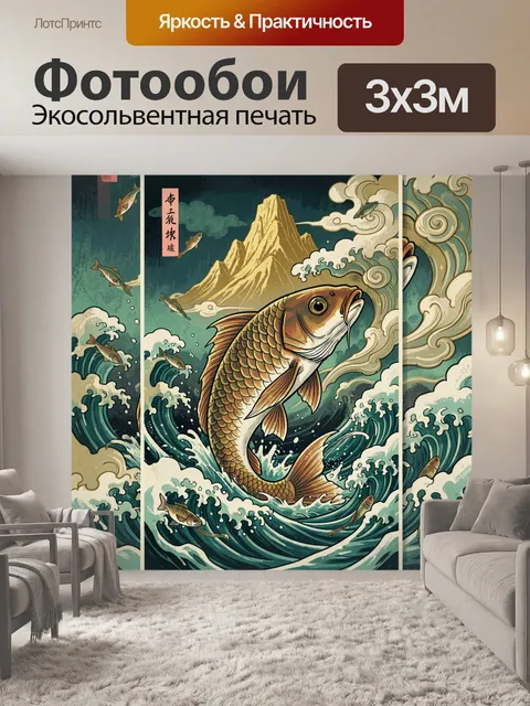 Фотообои Карп кои в бурных волнах