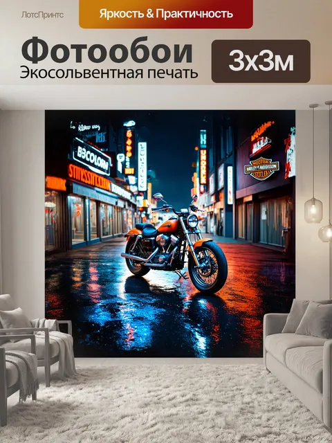 Фотообои мотоцикл harley-davidson в ночной городской среде