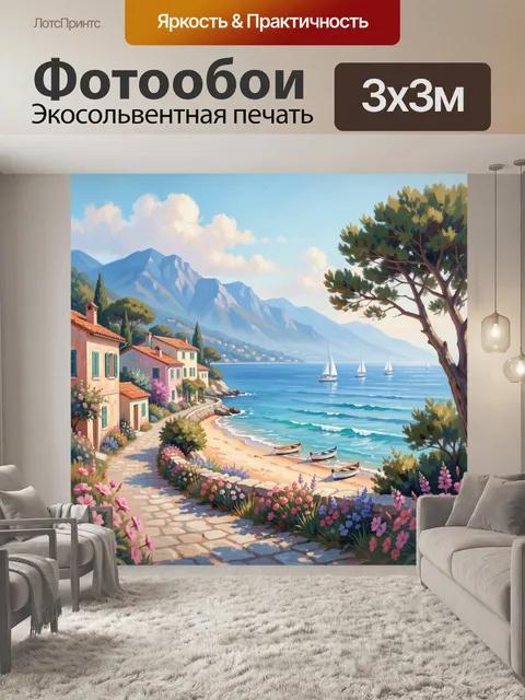 Фотообои Средиземноморский берег с яхтами