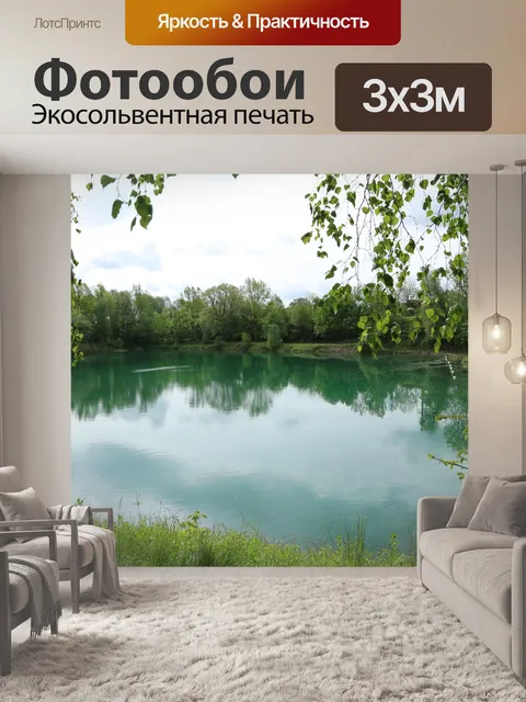 Фотообои Озеро