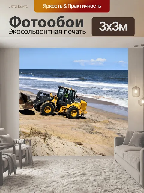 Фотообои Штабелеукладчиком уборки мусора пляж