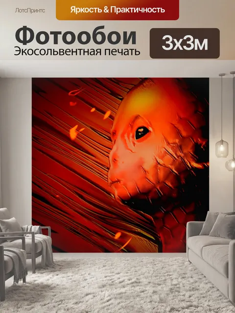 Фотообои Необщительна Живое Существо