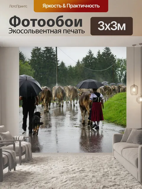 Фотообои Альпийский драйв