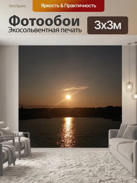 Фотообои Высокая температура