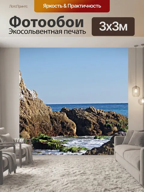 Фотообои Тихоокеанский