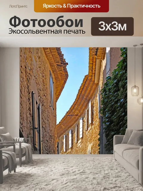 Фотообои Франция