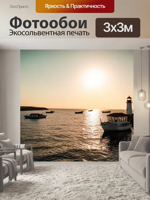 Фотообои рассвет в бухте, где лодки покачиваются на воде, а маяк светит издалека
