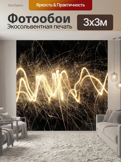 Фотообои Ночь