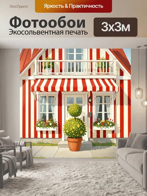 Фотообои Красно-белый фасад дома