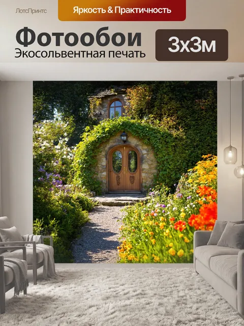 Фотообои в центре изображения находится уютный домик хоббита, встроенный в зеленый холм