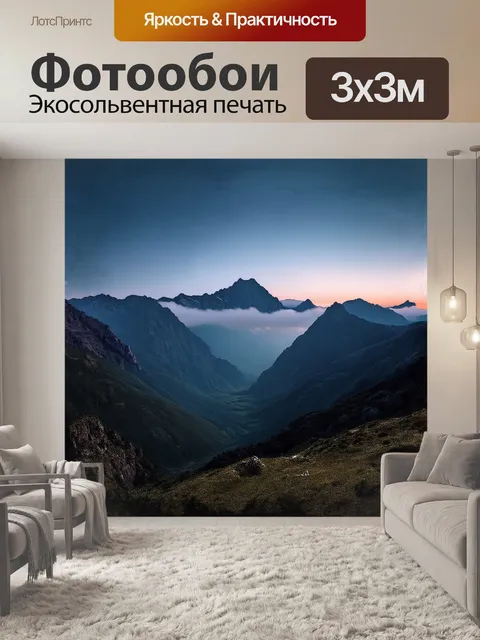 Фотообои в сердце горной цепи