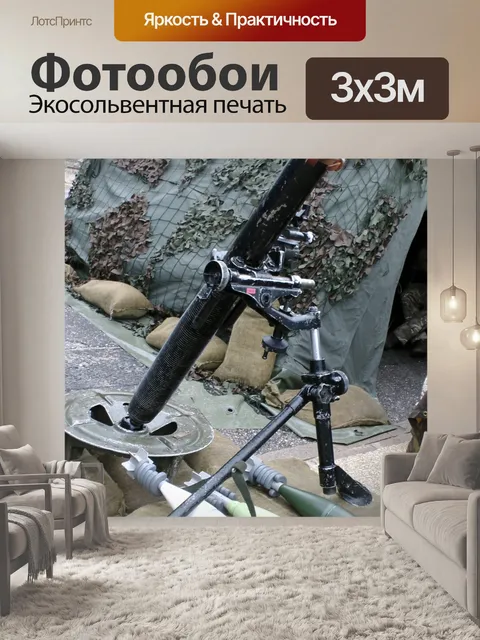 Фотообои Армия Ступка оружие