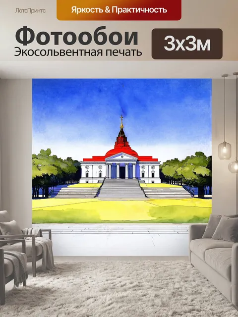 Фотообои сюрреалистический мавзолей ленина в москве, нарисованный в стиле акварели