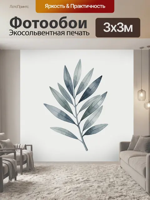 Фотообои Акварельная ветвь с листьями