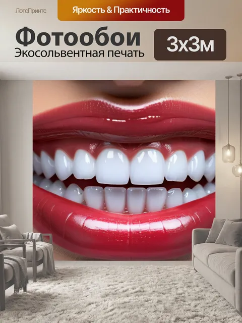 Фотообои улыбка с белыми зубами