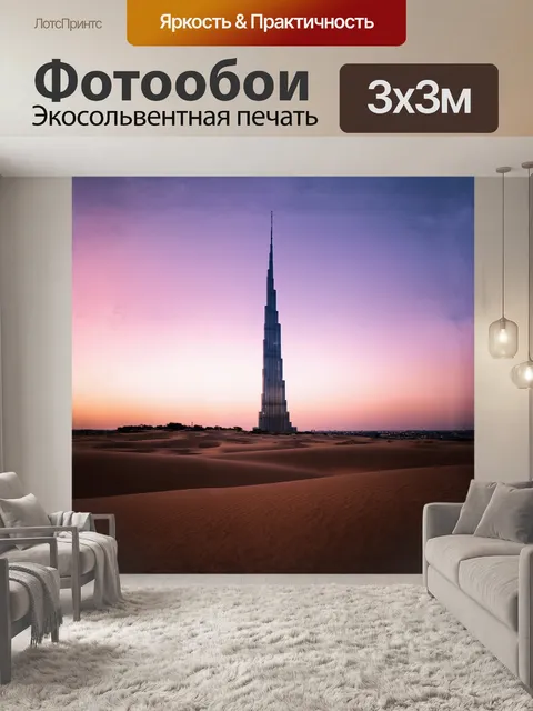 Фотообои описание: на фоне яркого заката бурдж халифа становится темной силуэтной фигурой, возвышаясь над дюнами
