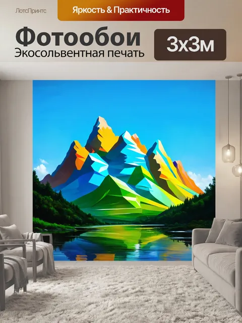 Фотообои необычные геометрические формы гор