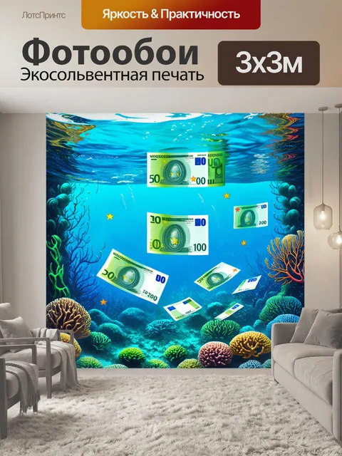 Фотообои пейзаж подводного мира
