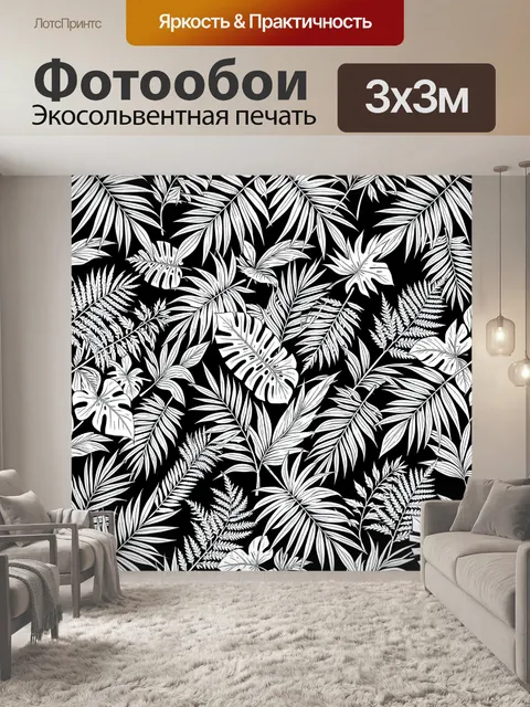 Фотообои Тропическая листва черно-белая