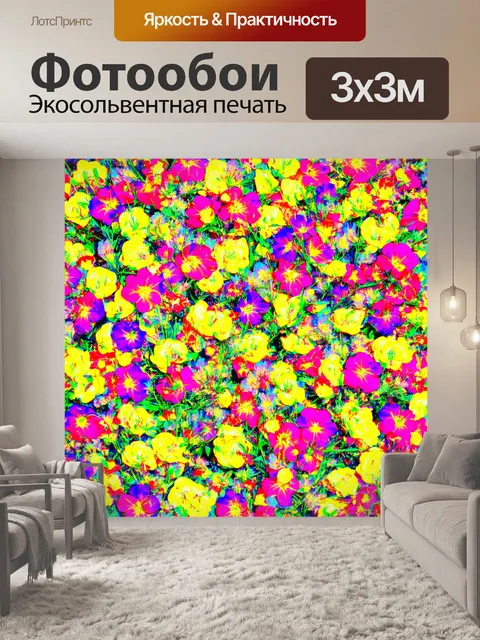 Фотообои цветы в стиле энди уорхол