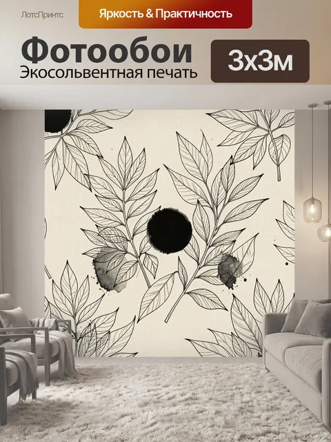 Фотообои Ботанический паттерн с черными цветками