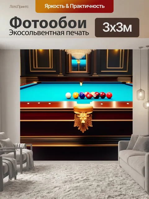 Фотообои бильярдный стол с роскошной отделкой в элитном клубе