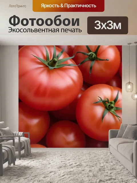 Фотообои огромные