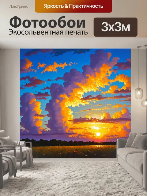 Фотообои свечение электрического поля на закате