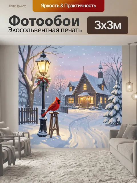 300 × 300 см · Экосольвентная печать