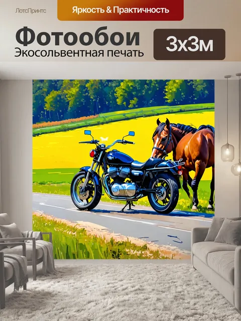 Фотообои мотоцикл на сельской дороге, окаймленной лошадьми и зелеными пастбищами