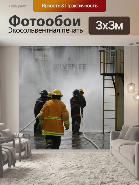 Фотообои Пожарные