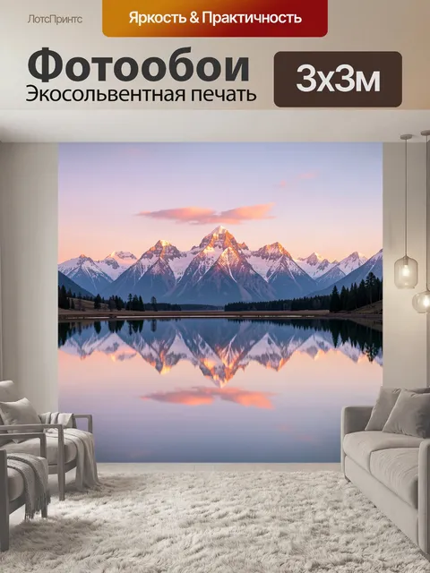Фотообои Заснеженные горы у зеркального озера