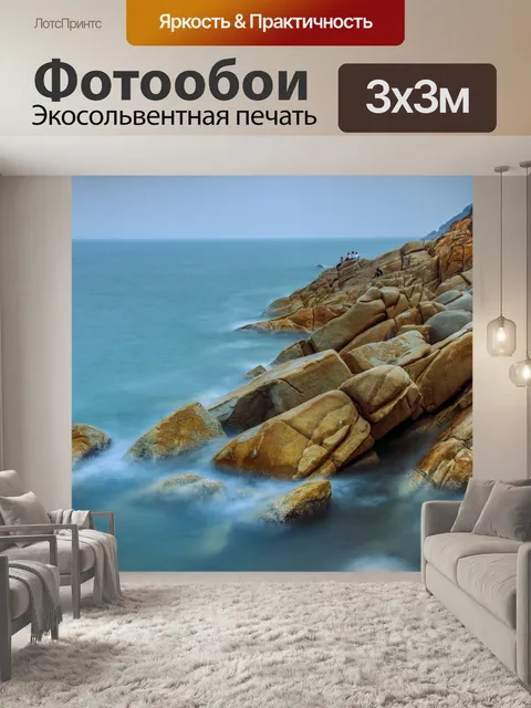 Фотообои Скалистый берег